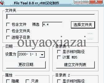 File Tool_改变文件属性、日期、查找重复文件等