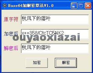 Base64加密软件绿色版