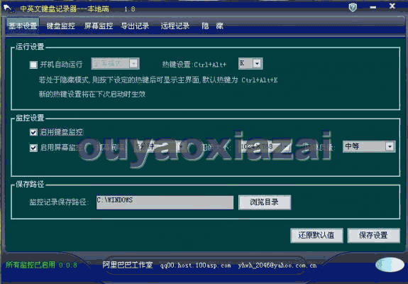 中英文键盘记录器_V1.8_绿色免费版