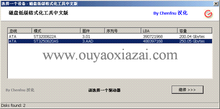 XP移动硬盘低级格式化工具