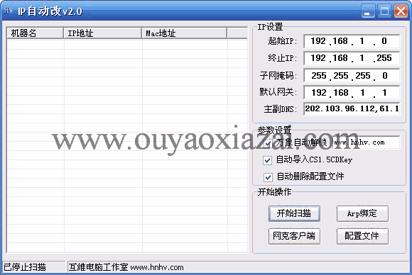 IP自动改 V4.0 绿色网吧专用版