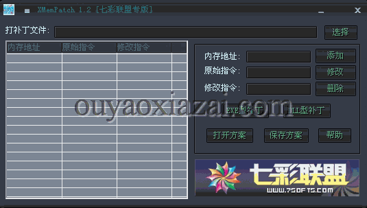 内存补丁生成器_XMemPatch
