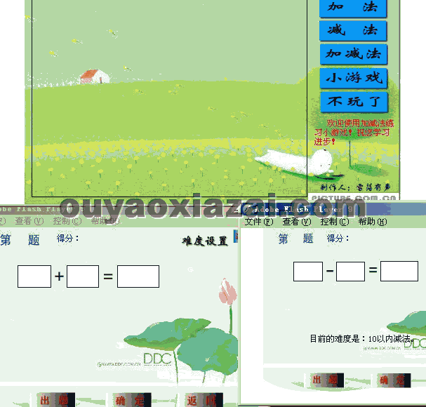 儿童加减法练习动画 V1.0 绿色免费版