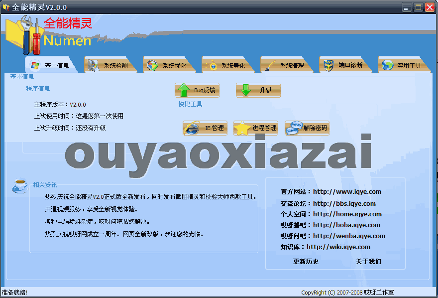 全能精灵 V3.5.7.1206 Beta 绿色免费版
