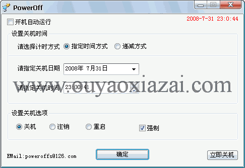 自动关机 V2008 绿色特别版