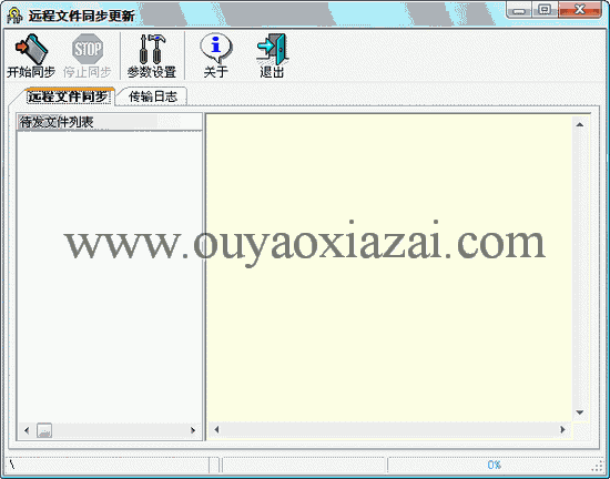 FTP远程文件同步更新程序 V2.2 绿色版