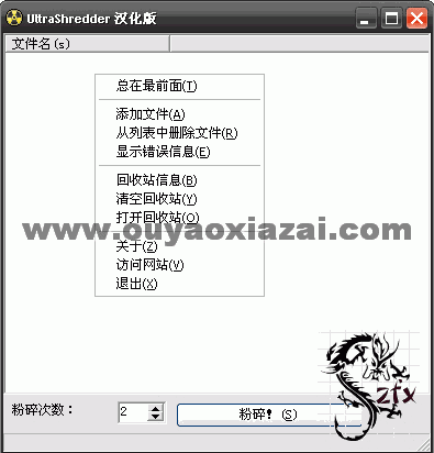 文件粉碎机、强制粉碎文件_UltraShredder