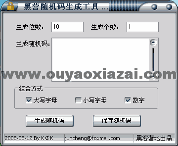 随机码生成工具 V1.1 绿色联盟版