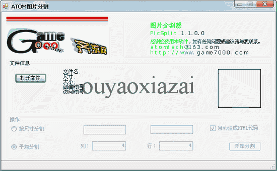 ATOM图片分割器 V1.1 绿色免费版