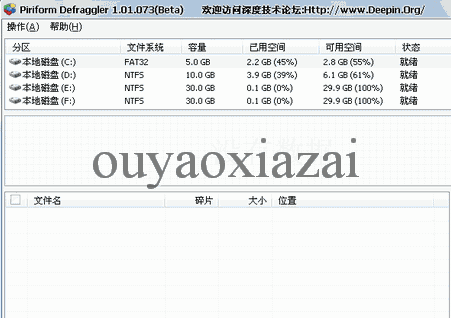 Defraggler 磁盘整理工具/支持NTFS和FAT32