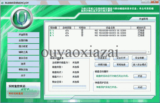 U盘病毒防护盒 V3.2.999 下载