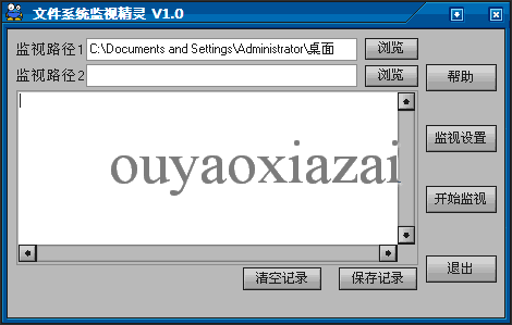 文件系统监视精灵 V1.3 绿色版