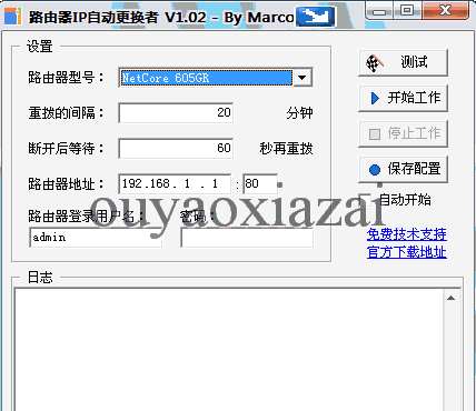 路由器IP自动更换者2013 V4.1 绿色免费版