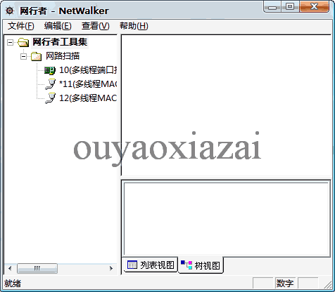 网行者全能扫描器 V1.0 绿色版