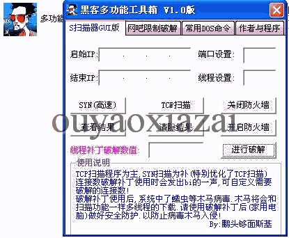 黑客多功能工具箱－绿色联盟版