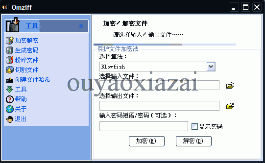 Omziff－一款多功能加密软件