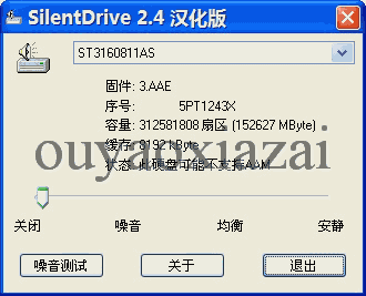 硬盘降噪软件_SilientDrive