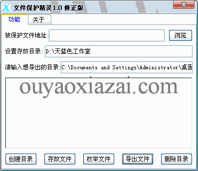 文件保护精灵 V1.2 绿色版