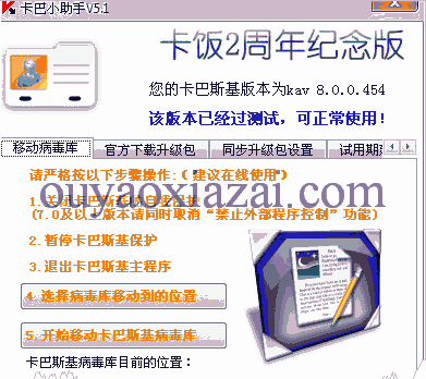 卡巴小助手 V5.3 绿色免费版