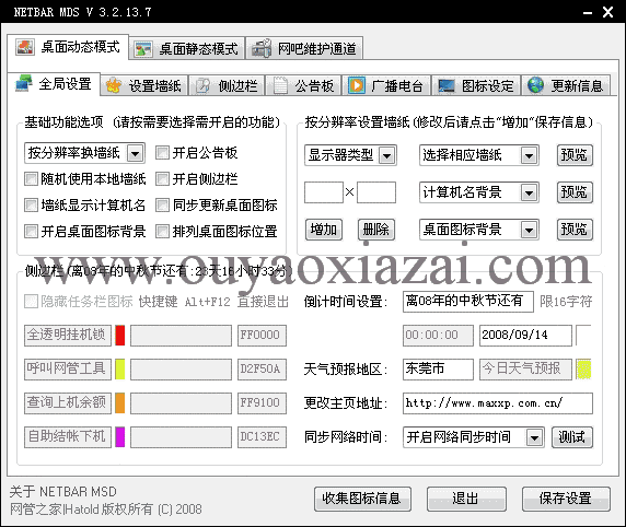 NETBAR MDS V3.0 绿色免费版