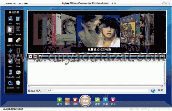 Aplus Video Converter V8.87 绿色汉化版