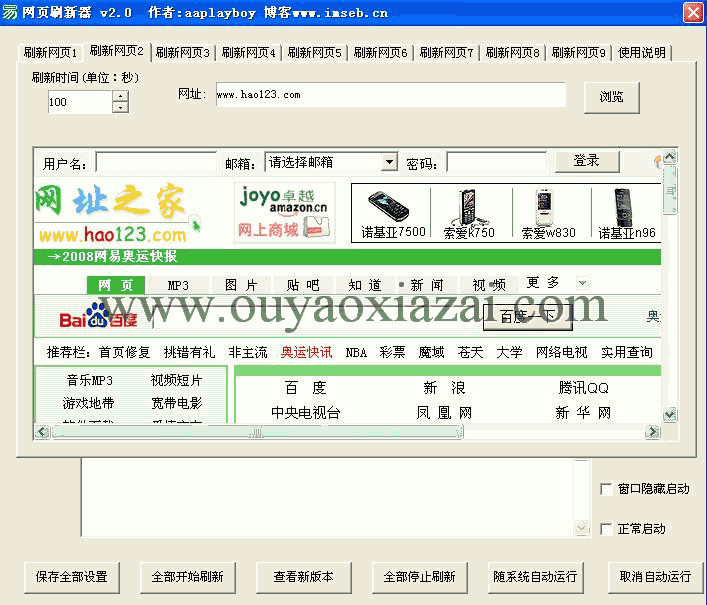 网页刷新器 V2.1 绿色版