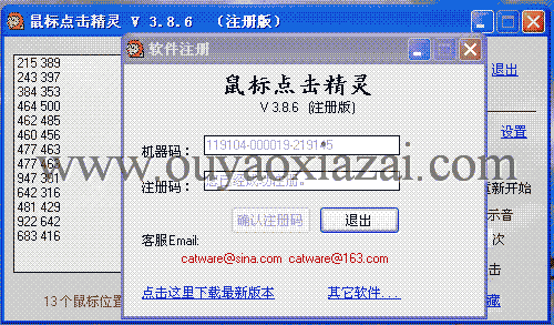 鼠标点击精灵 V3.9.102 绿色版