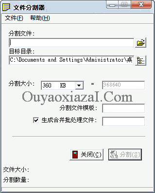 文件分割工具 V1.0 绿盟特色版