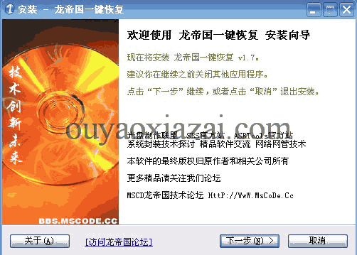 龙帝国一键恢复 V1.9 绿色版