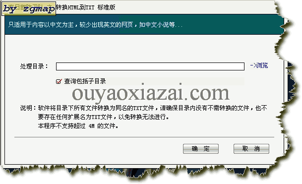 HTML转TXT工具绿色版
