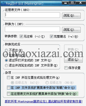 制作绿色软件把reg转换为inf文件_Reg2InfGUI