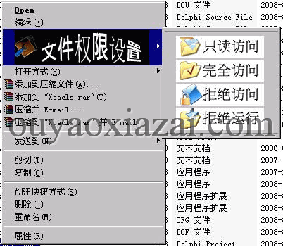 文件、文件夹权限设置工具