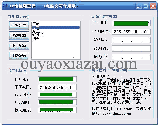 IP地址随意换_绿色联盟专用版
