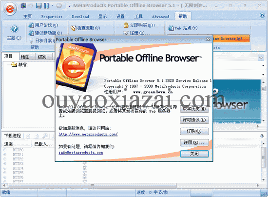 Offline Browser离线浏览器 V6.9.4174 中文版