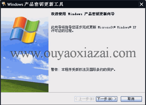 微软密钥更新软件-KeyUpdateTool