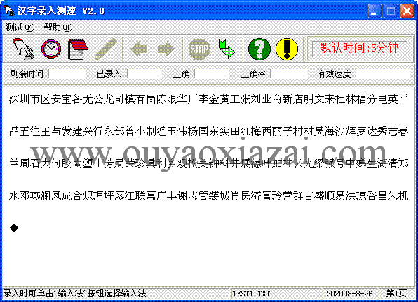 汉字录入速度测试工具 V2.2 绿色版