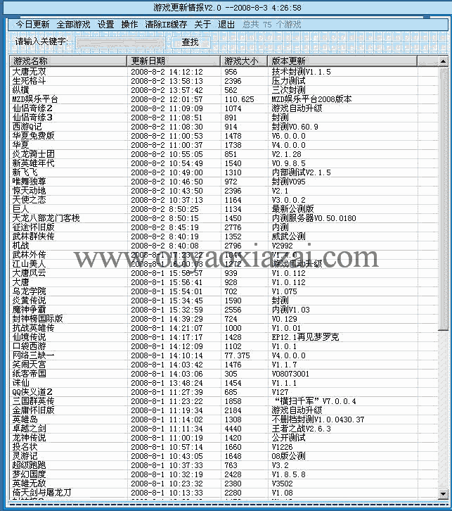 绿色专用-游戏更新情报 V2.0 下载