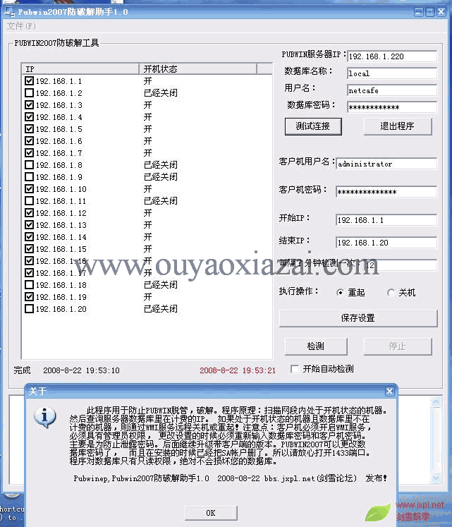 PUBWIN2007防破解助手 V4.0 下载