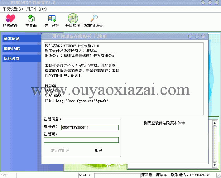 WINDOW个性设置-系统增强工具