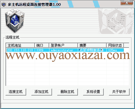 多主机远程桌面连接管理器 V1.0 下载