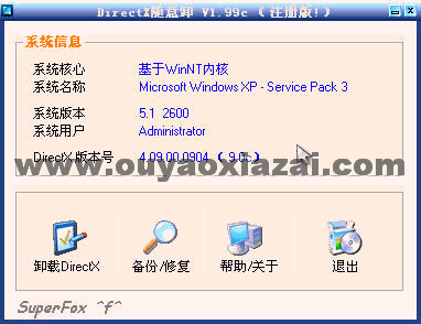 directx卸载工具 V4.16 随意卸 下载