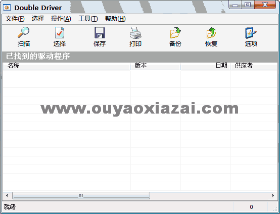 驱动备份恢复工具2014_Double Driver