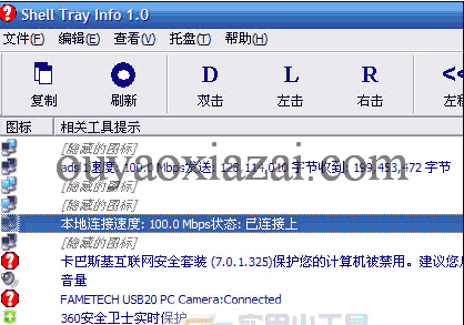 系统托盘图标顺序调整_shell tray info