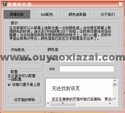 图特屏幕取色器 V1.00 绿色免费版