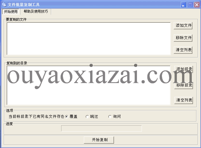 文件批量复制工具 V3.1 绿色版