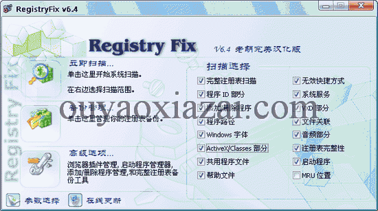 注册表垃圾清理软件_registryfix注册表清理