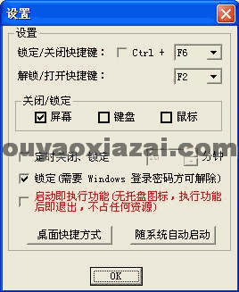 系统锁定工具 V3.5 Beta2 绿色免费版
