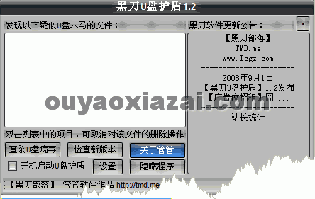 黑刀U盘护盾 V1.3 绿色免费版