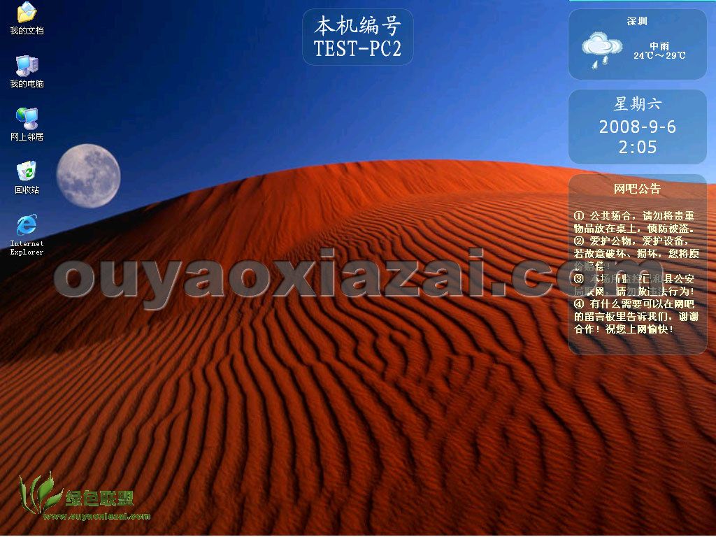 网吧桌面公告程序 V0.7 绿色版