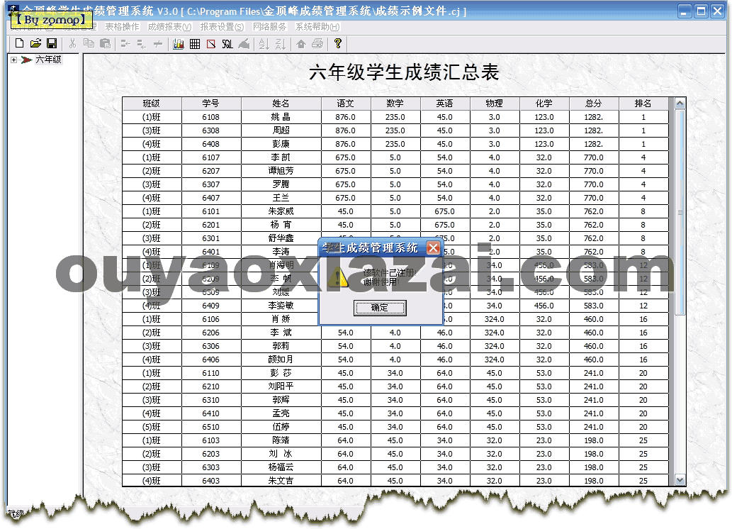 金顶峰学生成绩管理系统 V4.0 绿色版